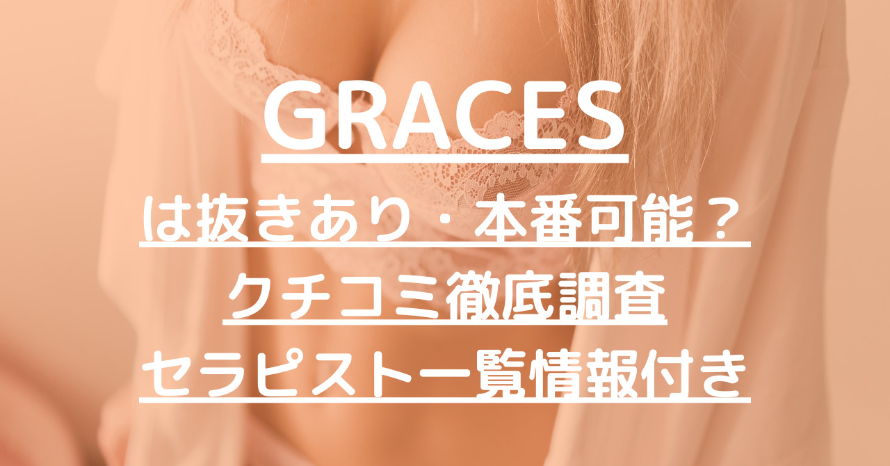 さつき(24):藤沢【グレイセス～Graces～藤沢】メンズエステ[ルーム型]の情報「そけい部長のメンエスナビ」