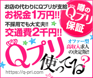 倉敷の風俗求人・高収入バイト【はじめての風俗アルバイト（はじ風）】