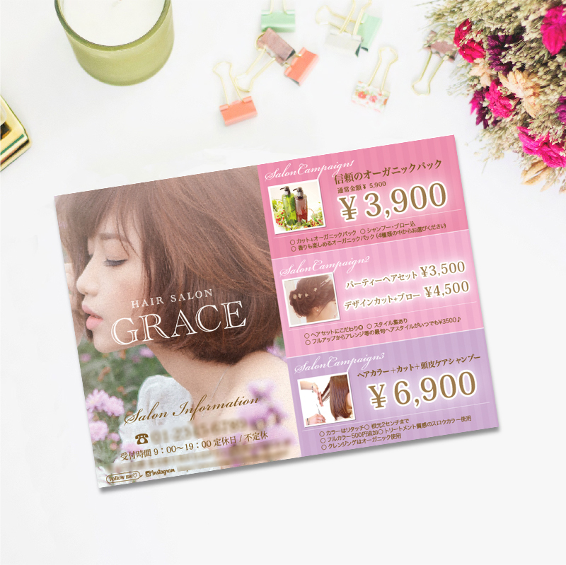 美容院の無料テンプレート 1030170335 チラシ印刷・フライヤー印刷最短翌日パプリ by ASKUL