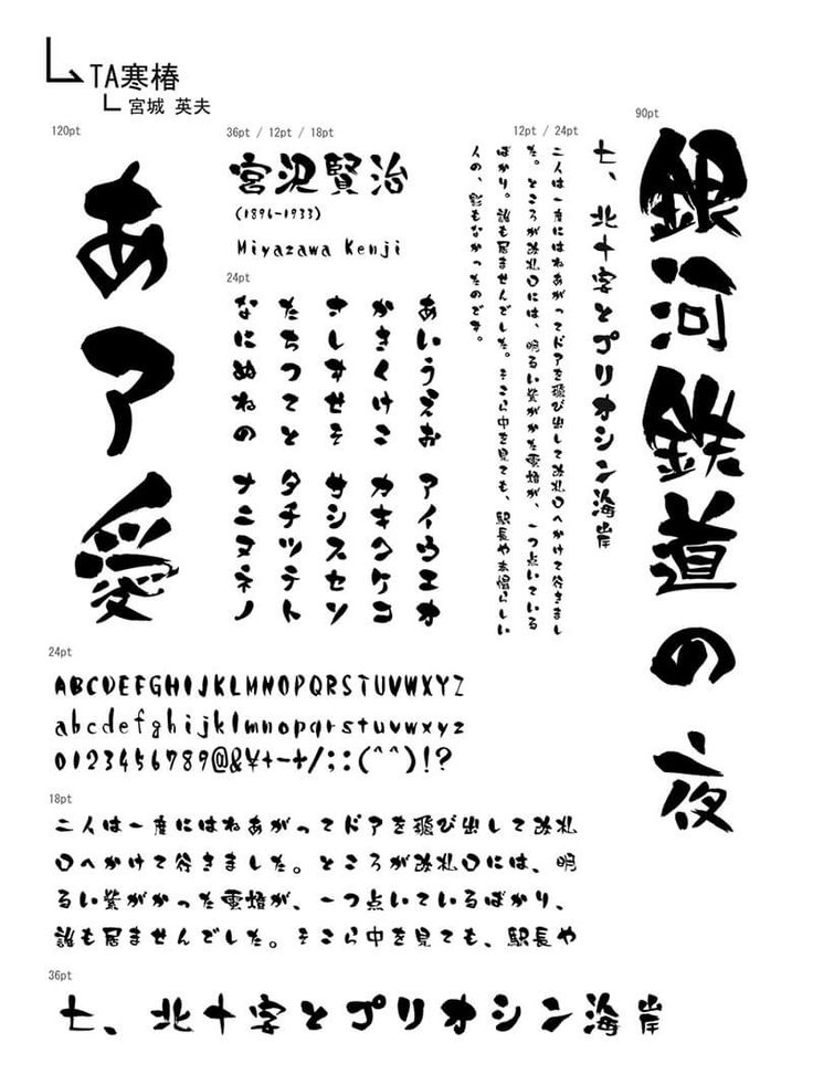 無料のフォントまとめ - 日本語無料フォント 毛筆体