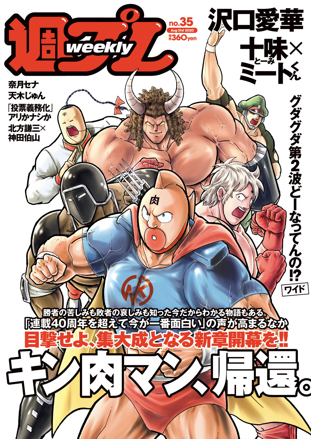 週プレ 2024年10月14日号No.42 - - 雑誌・無料試し読みなら、電子書籍・コミックストア