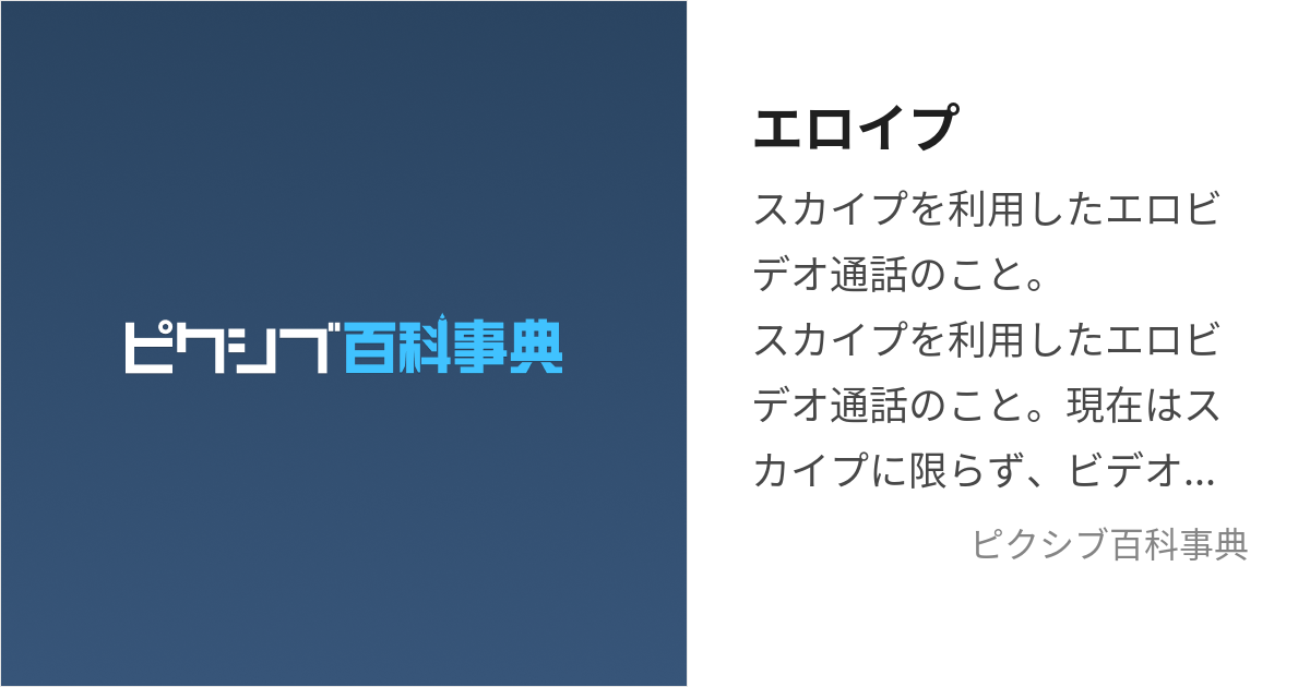 エロイプの正しいやり方や楽しみ方！知っておくべき注意点も解説！