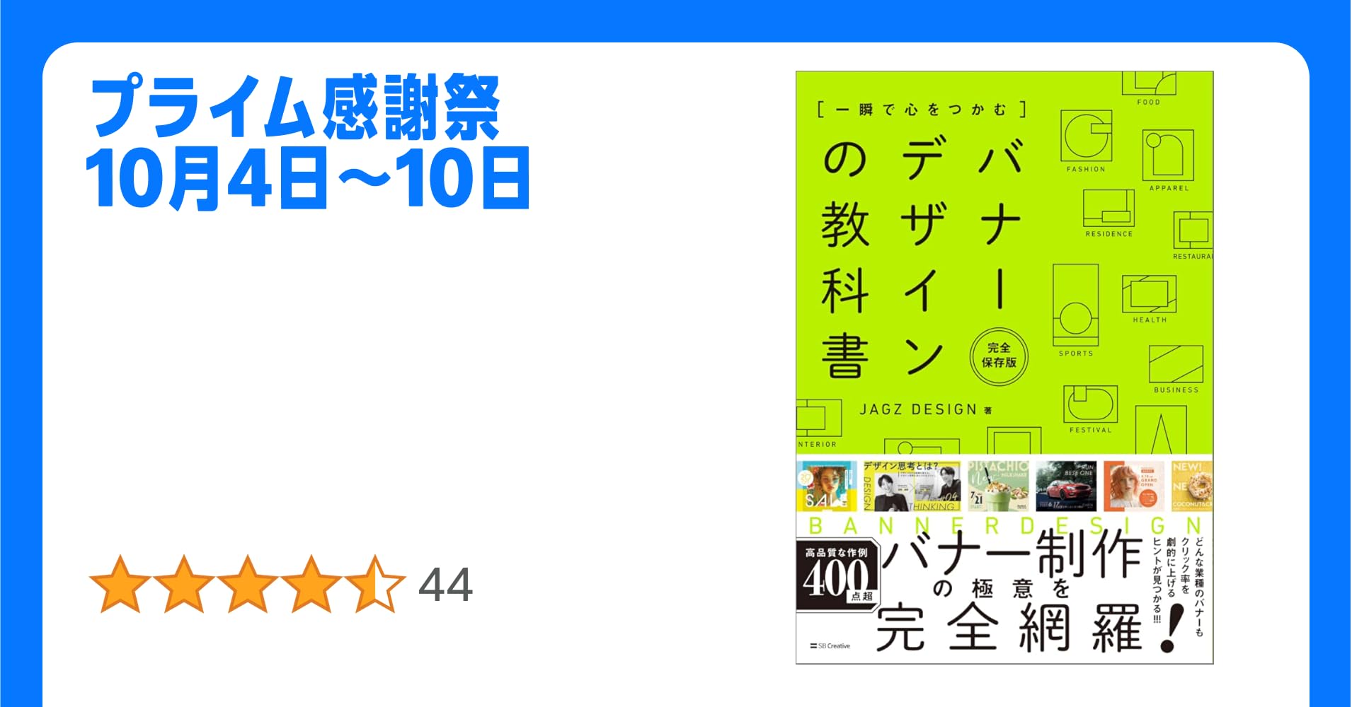 バナーデザインの教科書 訴求したいイメージ別王道デザイン8選！LISKUL