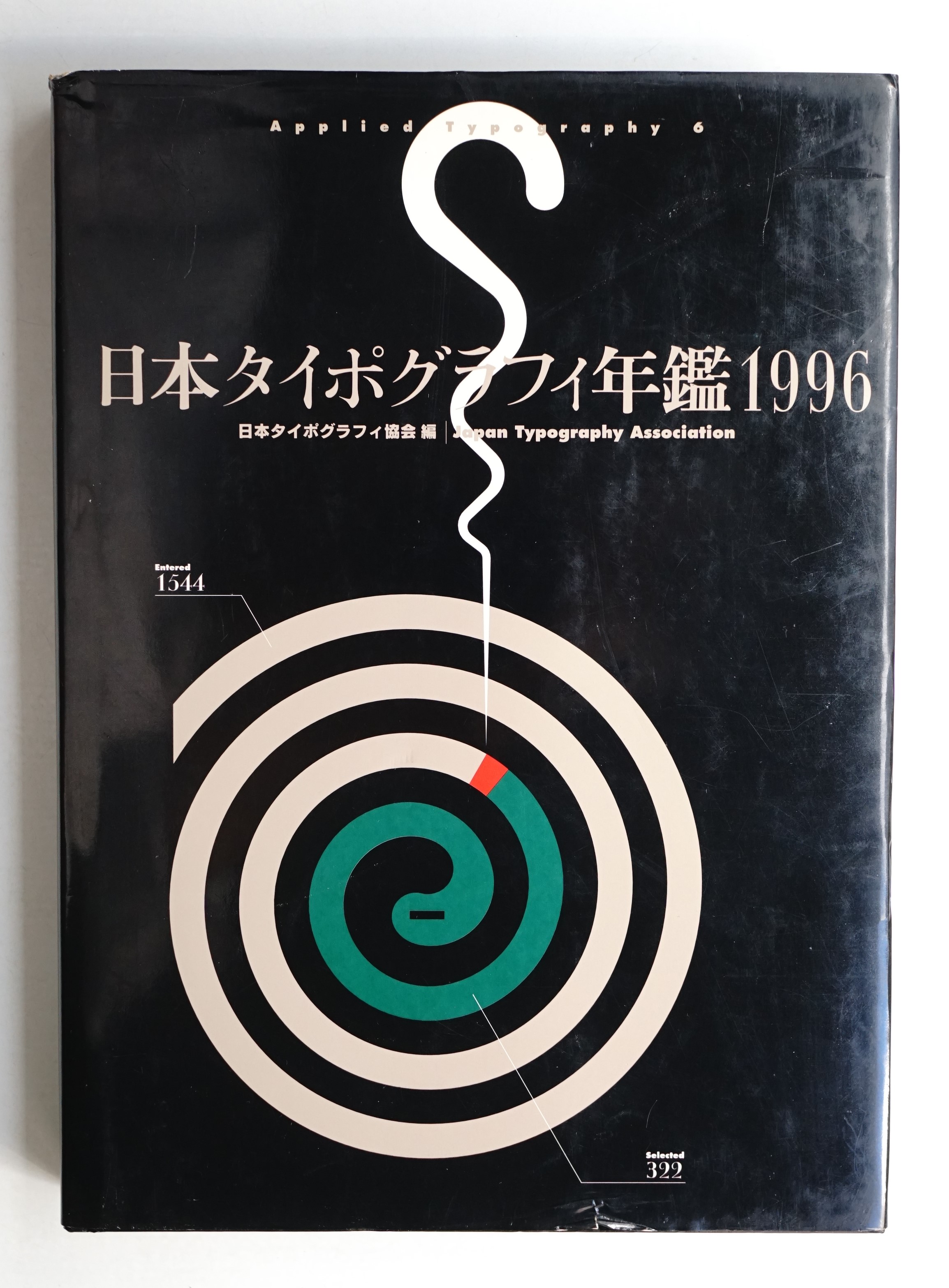 オンスクリーン タイポグラフィ - 事例と論説から考えるウェブの文字表現株式会社ビー・エヌ・エヌ