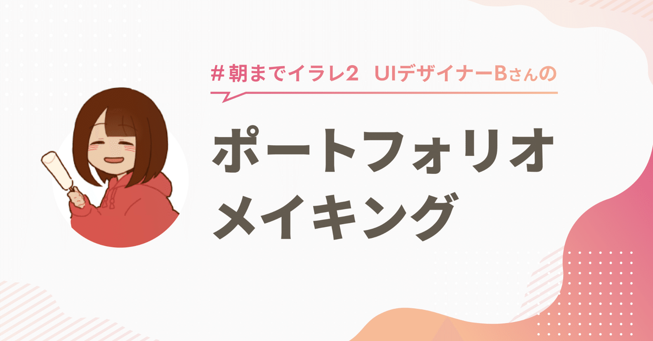 参考にしたいイラストレーターポートフォリオサイト 13 選