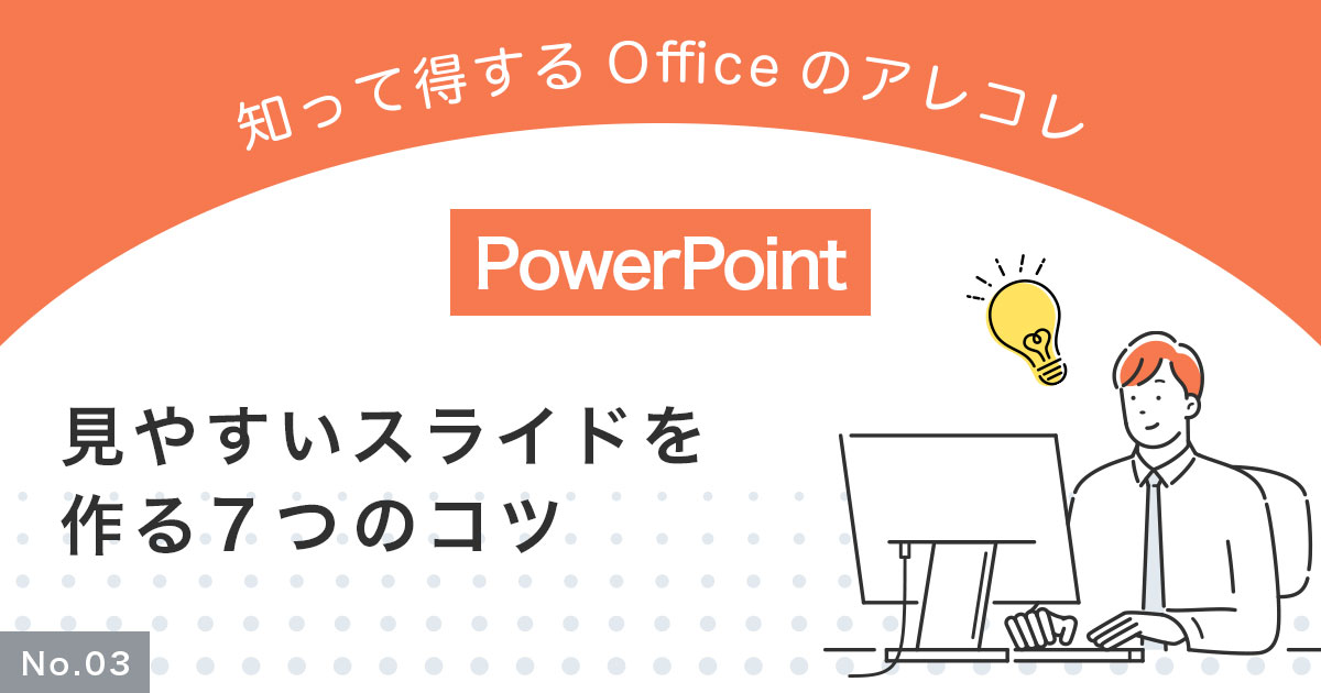 パワーポイントのデザインパターン集。資料作成時に使える39のアイデアConeのコンテンツ制作所