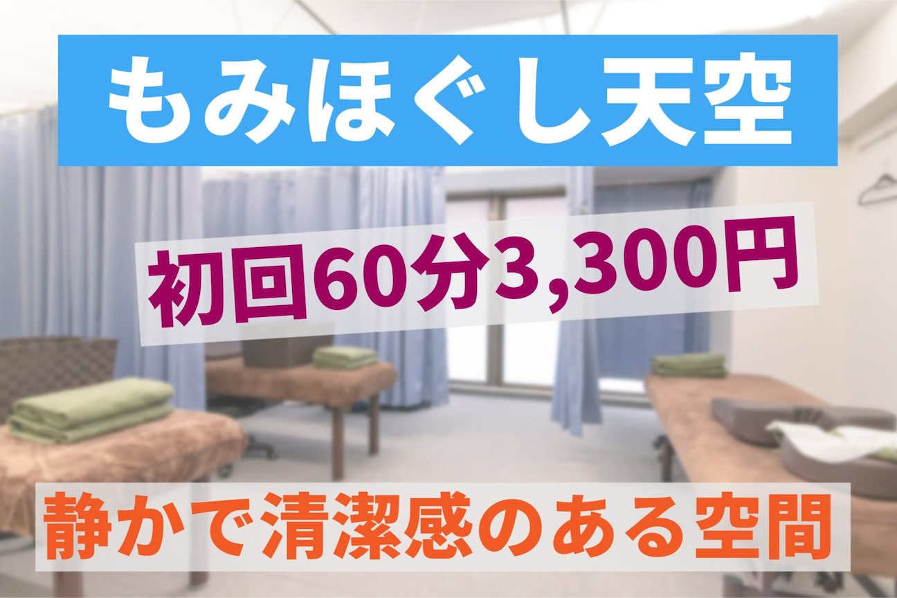 もみほぐしFIT | 沖縄求人情報ルーキーweb