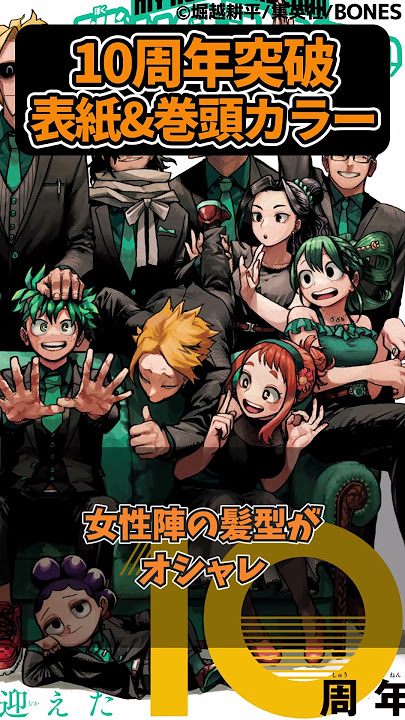 ぽち 1つ目 週刊少年ジャンプ 僕のヒーローアカデミア 表紙 巻頭カラー ぽち様