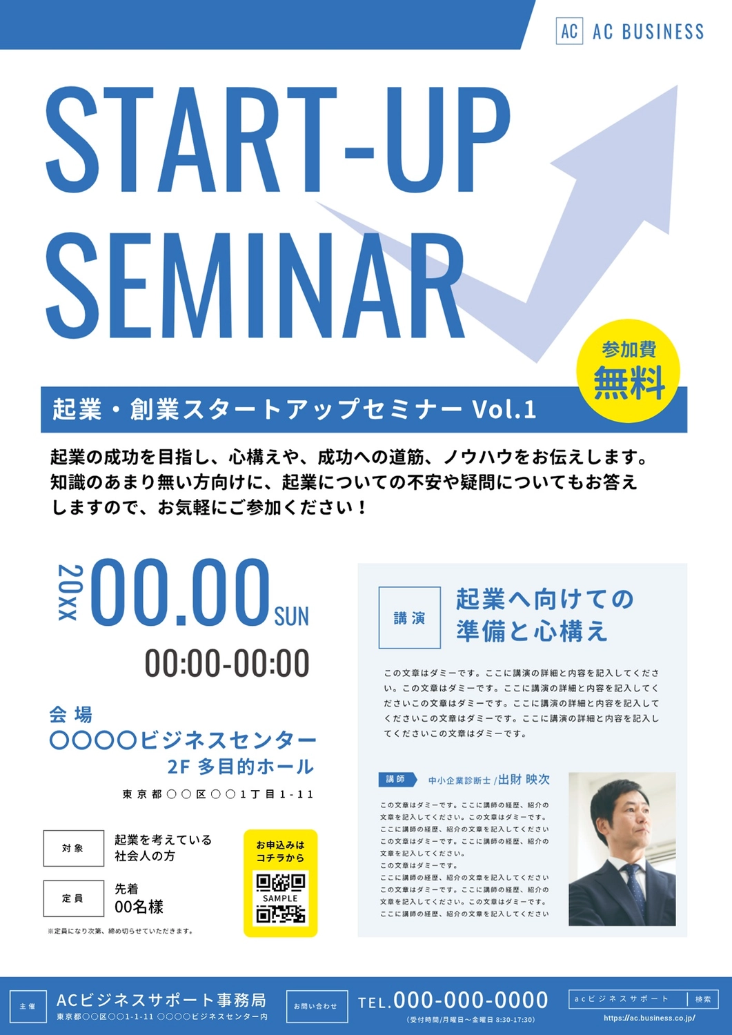 セミナー、講演会で使える無料チラシテンプレート-パワポンbyアスクル