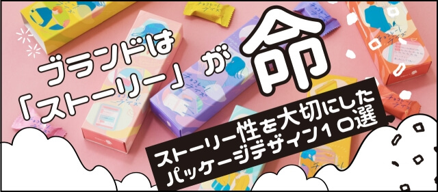 パッケージで挑む、食の課題解決アド・スタディーズ公益財団法人吉田秀雄記念事業財団