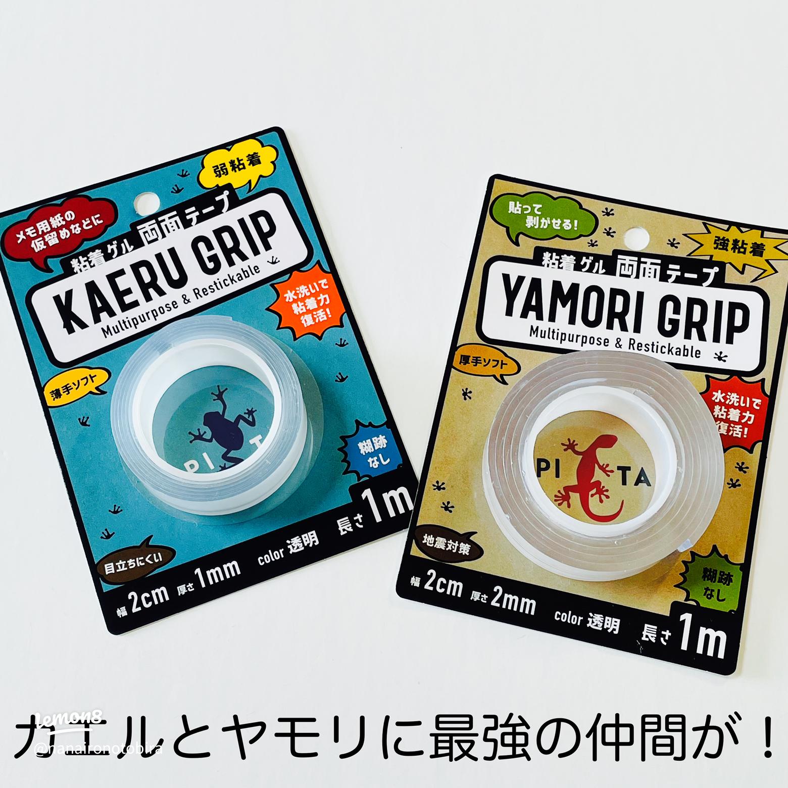 レビュー 100均 セリア YAMORI GRIP 貼ってはがせる粘着ゲル両面テープ 便利すぎでヤバいｗｗｗZERO-NETAⅡ