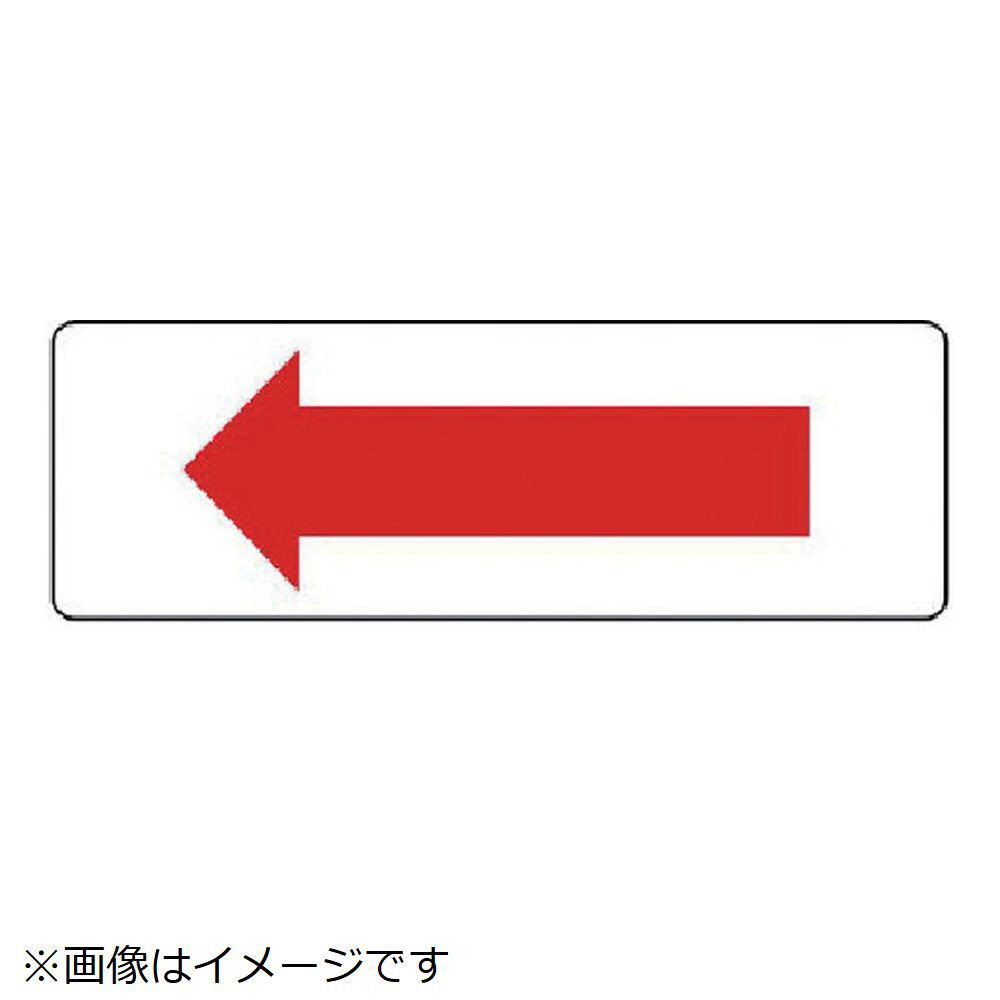 右、左、斜めの向きによって意味が違う？ 白地に赤い矢印の標識の意味は？暮らしとくるま