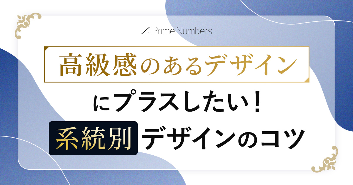 高級感があるパッケージの特徴！デザインや素材の違いを解説します - 第一包装資材