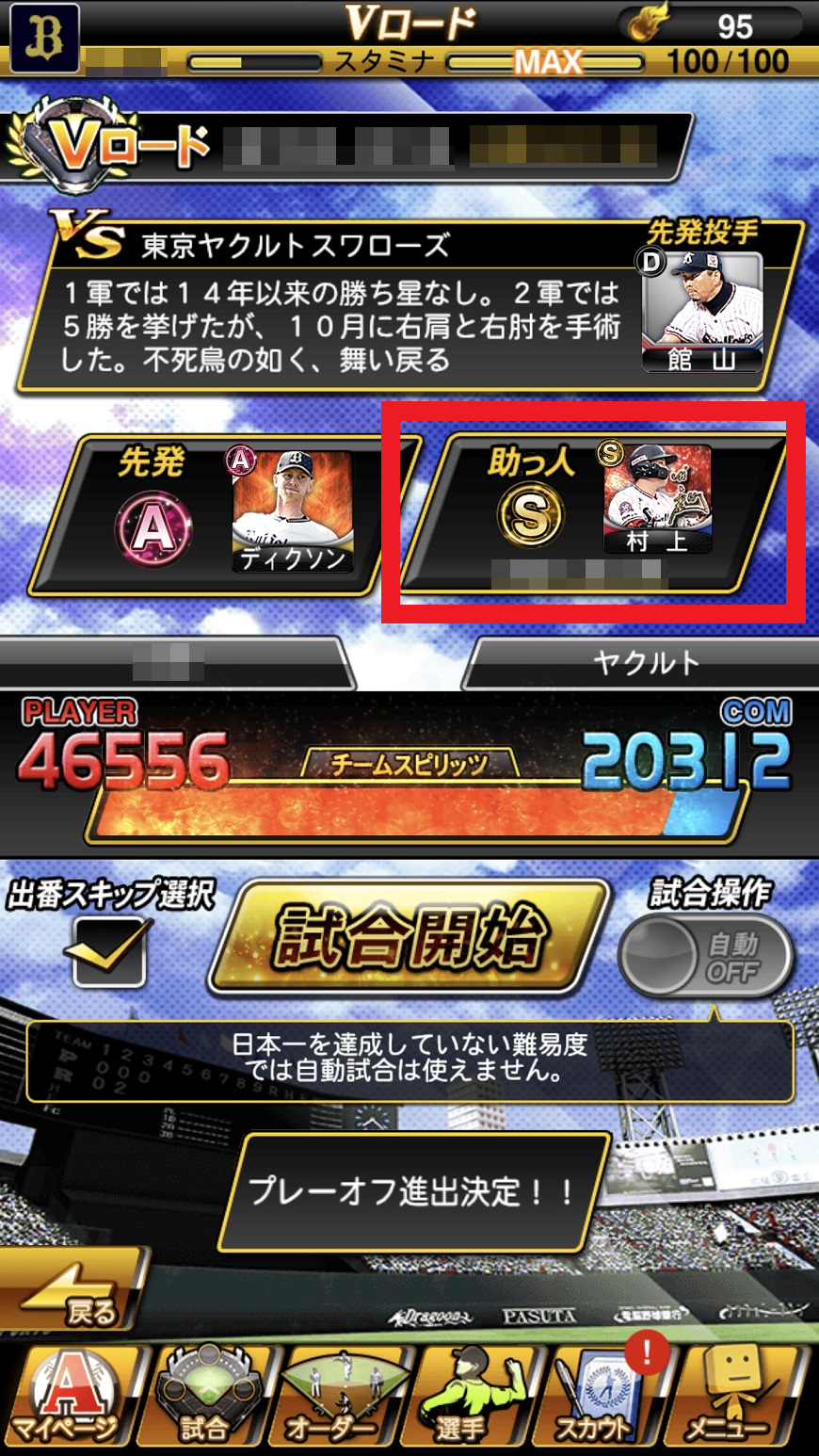 プロ野球スピリッツa ユニフォーム変更方法とアイコン消し方の手順TikTok