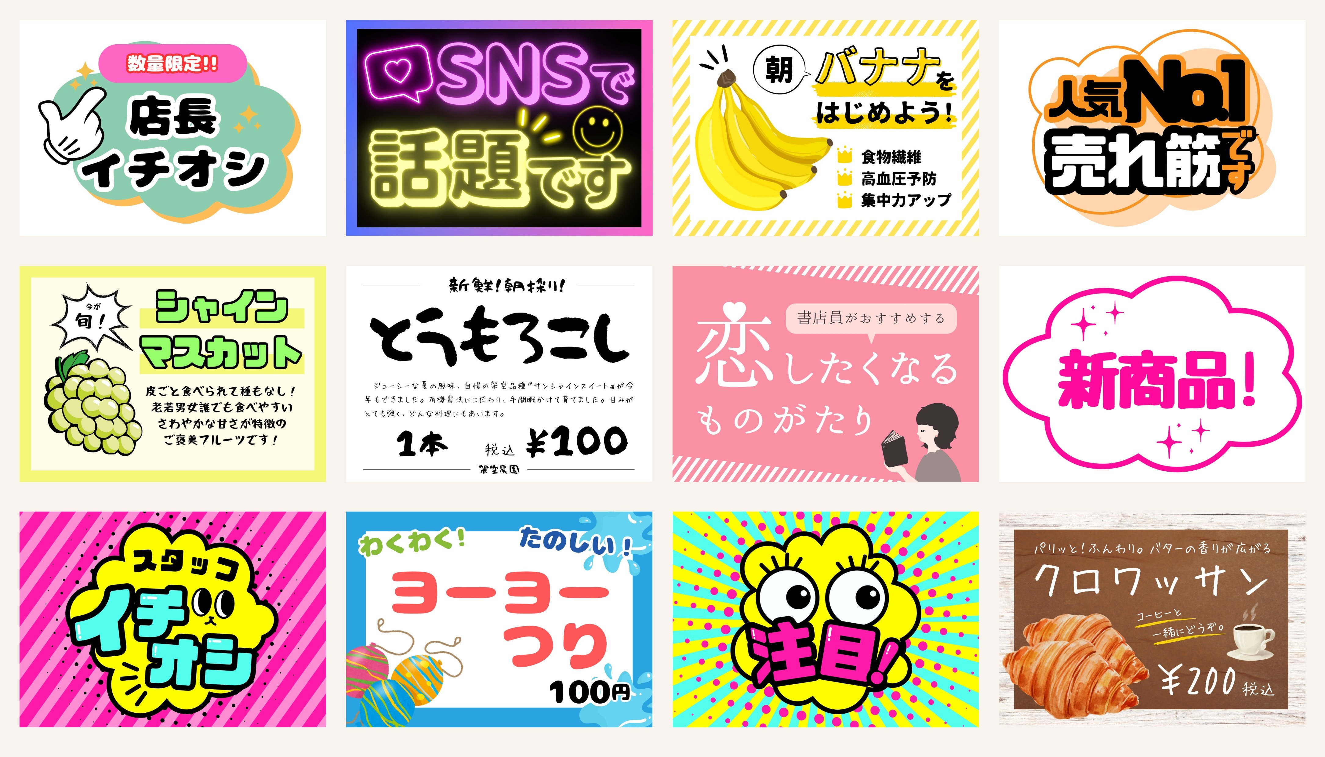 誰でもできる！ 伝わるPOPの作り方 ポイントとコツを解説販促マップ