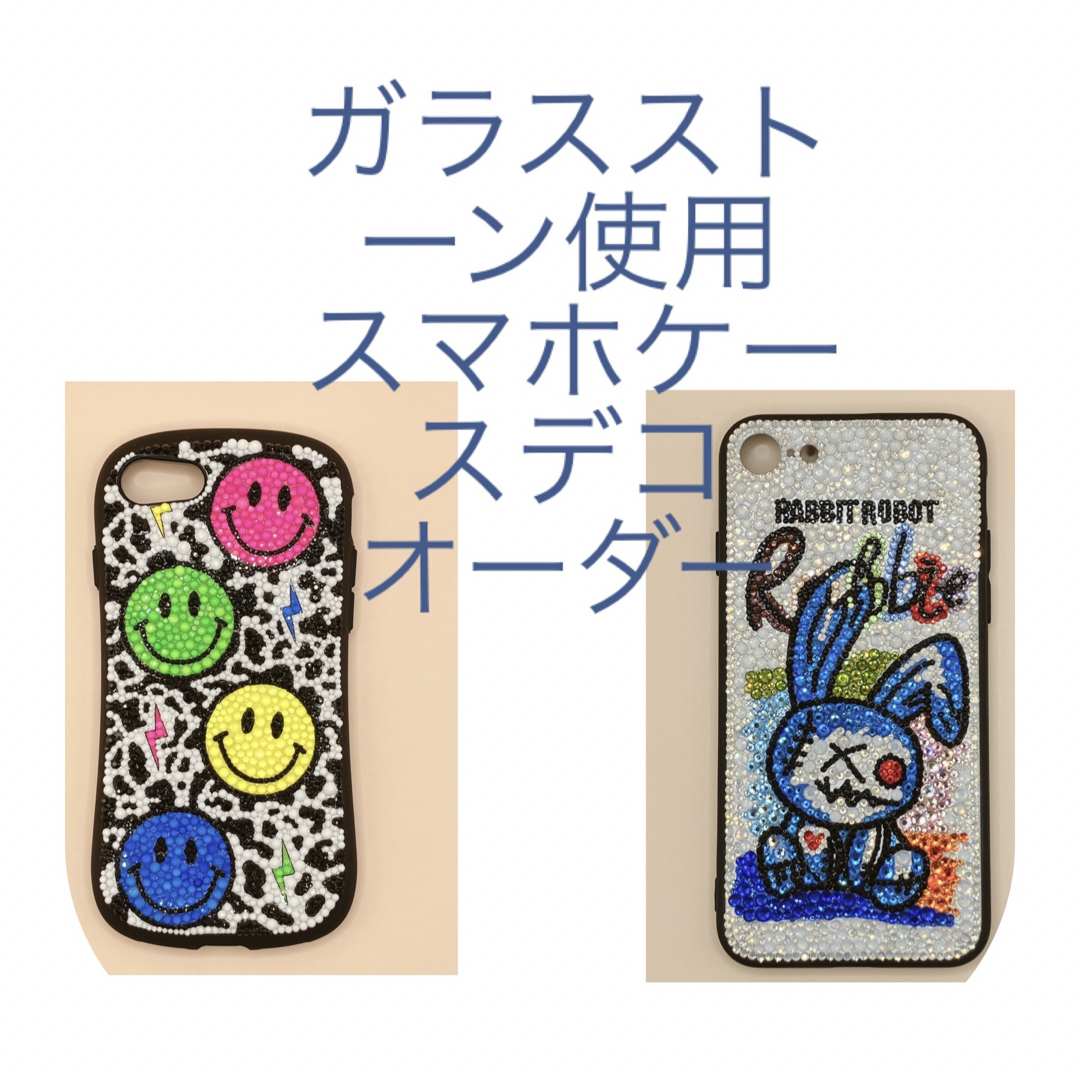 iFace デコ電 スマホケース デコオーダー 高級ガラス