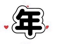 キンブレシート受付 @メルカリ販売中 on X: 