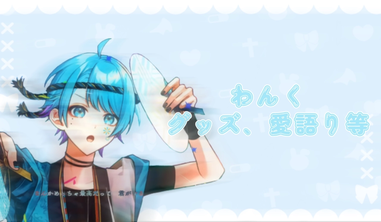 超簡単なタグ画の作り方オタク向けアプリ活用法