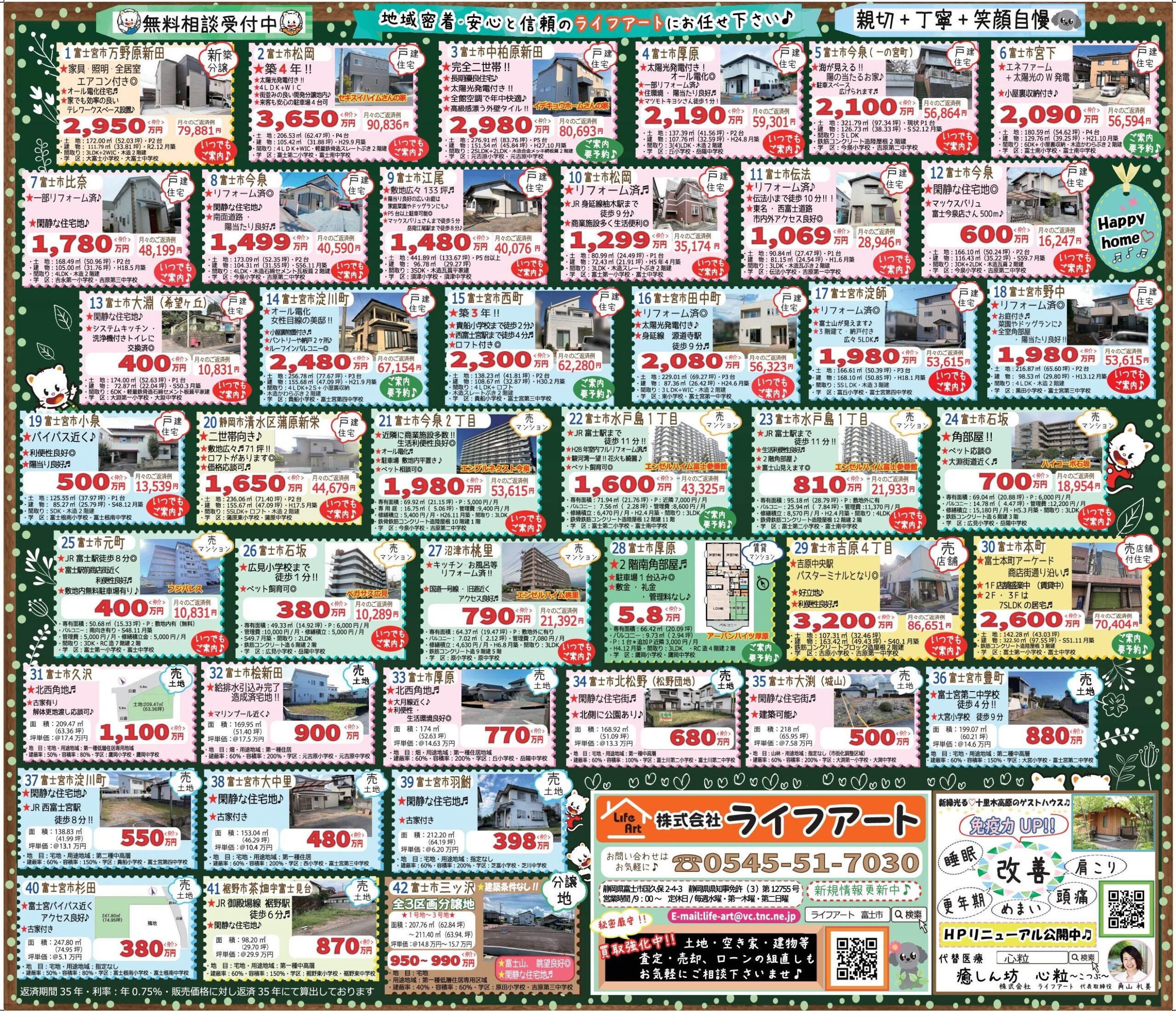 松崎分譲地 予告広告 - 地震に強い理想の戸建て。ﾊﾟﾅｿﾆｯｸの耐震住宅なら一級建築士事務所、誠光建設へ