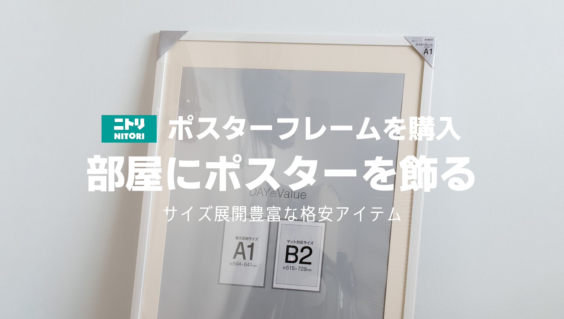 ポスター 額縁」の人気商品一覧安い商品を通販サイトから探す - 価格.com