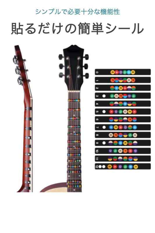 ヤマダモールXPデザインギター 指板 練習 指 フレット シール ステッカー スケール ギターコード ギター指板シールマルチカラー2枚セットヤマダデンキの通販ショッピングサイト