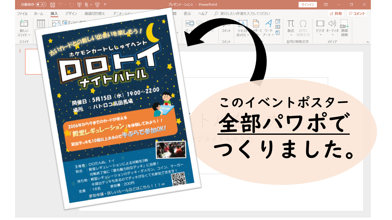 イベント告知ポスター秋田パンフレット制作.com