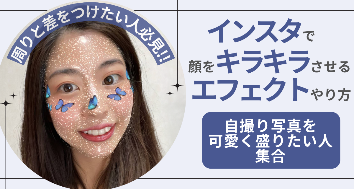 やみかわ渋谷\ ジャニオタさんにおすすめ❤︎量産型・地雷系エフェクト🎀かわいすぎるエフェクトを紹介 ˊ⸝⸝o̴̶̷ ̫o̴̶̷⸝⸝ˋ推し活にぴったりだから 保存して使ってみてね💕 Text and photo by @artmeiking@megu._.186Instagram