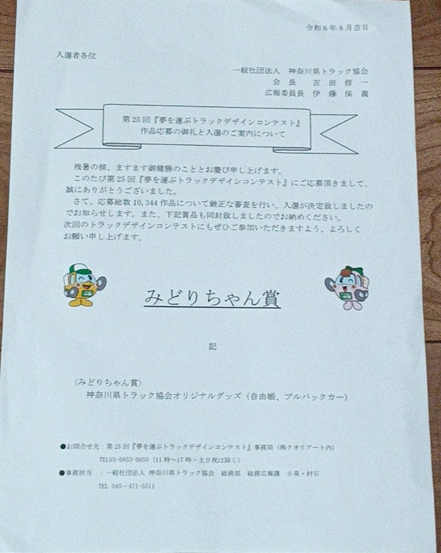 トラックドライバーポスターデザインコンテスト2023」で本学の学生が最優秀賞を受賞しました2023学生・卒業生の活躍トピックス一覧公立大学法人 静岡文化芸術大学 SUAC - 静岡県浜松市で文化政策とデザインを学ぶ公立大学