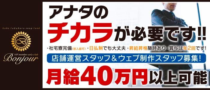 福原・ソープの風俗求人【バニラ】で高収入バイト