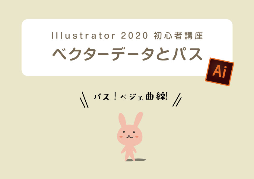 ベクターデータってなに？NPO法人やさしいデザイン もっとすてきな伝わるデザインを