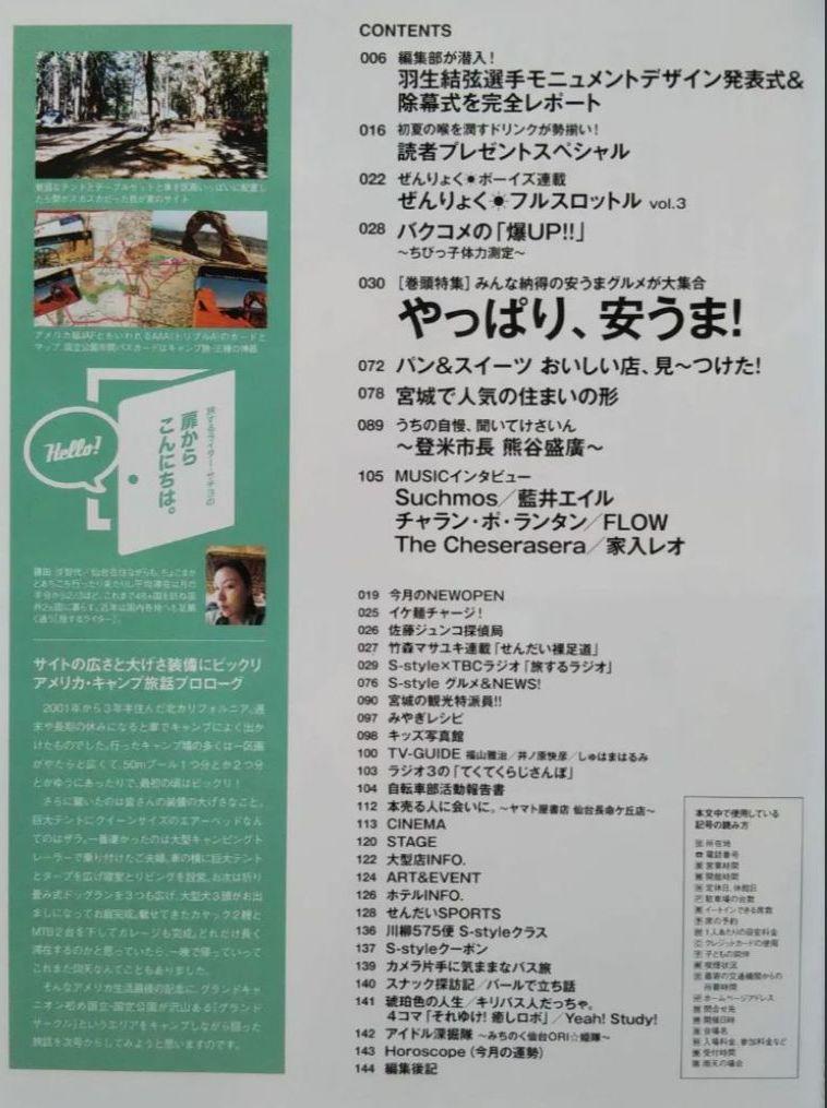 羽生結弦さん せんだいタウン情報 S-style 2019年6月号