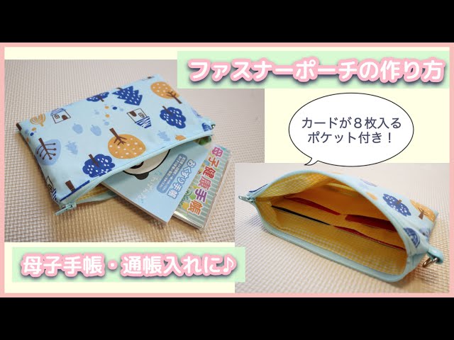 ☆収納いっぱい♪パスポート・通帳ケース☆の作り方その他ファッション アトリエハンドメイドレシピ 作り方 と手作り情報サイト