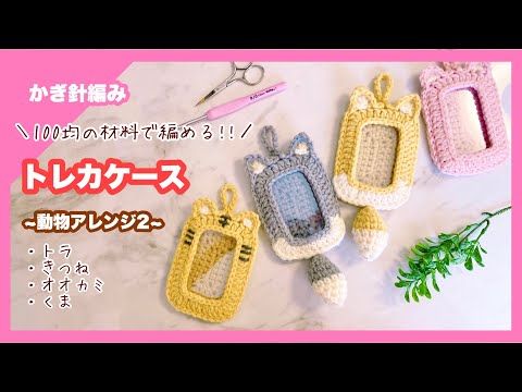 Amazon.co.jp: 編み物ハンドメイドトレカケース夏デニムリボン : おもちゃ