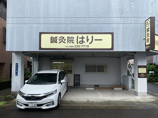 長岡京 季 鍼灸院 - 京都で店舗内装工事するならIWAKISTYLE イワキスタイル