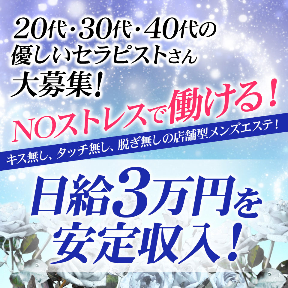 日暮里・西日暮里の風俗男性求人・バイト【メンズバニラ】