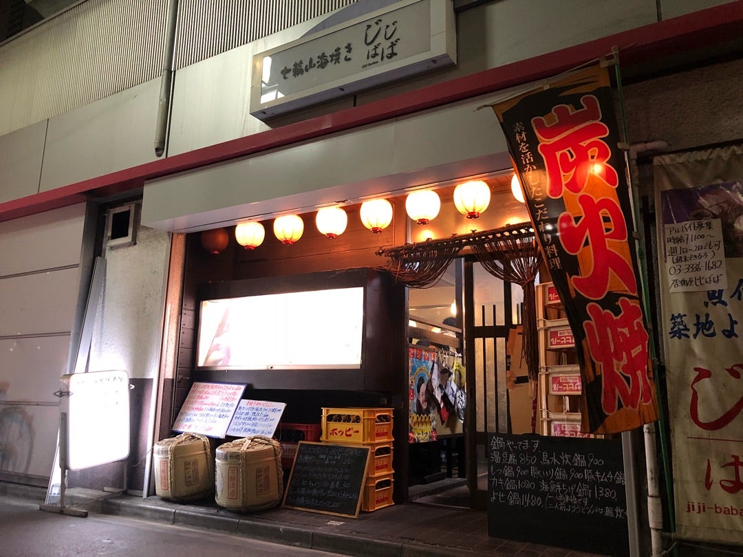 七輪山海焼き じじばば（地図/写真/高円寺/居酒屋） - 楽天ぐるなび