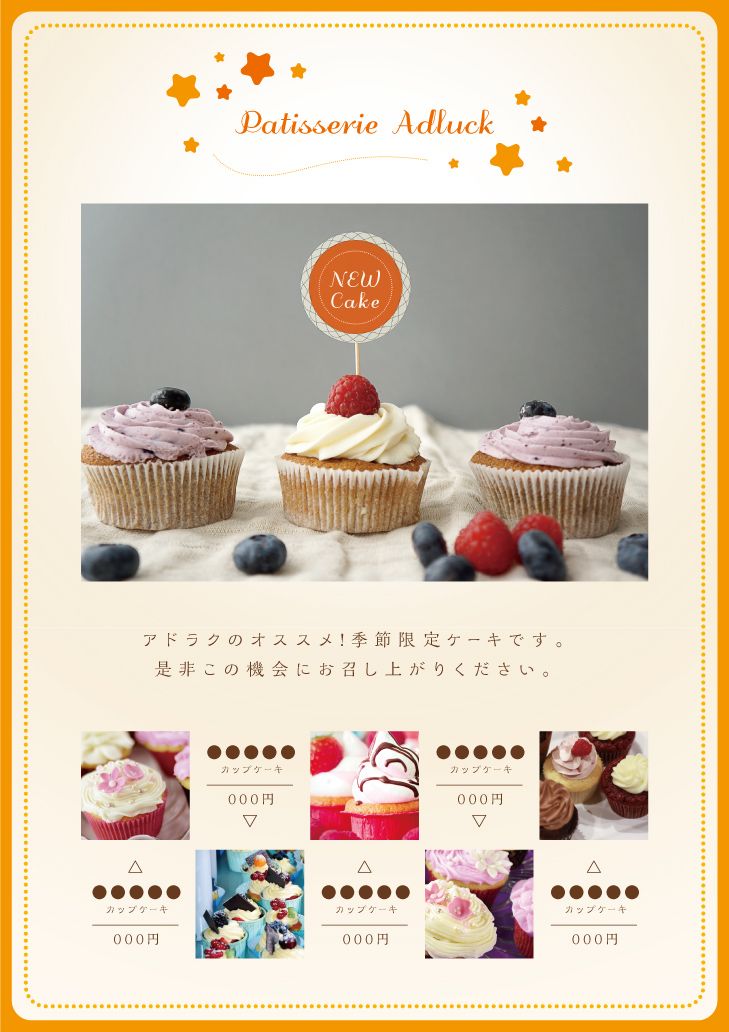 スイーツのとりこ様_チラシ3回目デザイン制作株式会社アピール鹿児島 デザイン チラシ