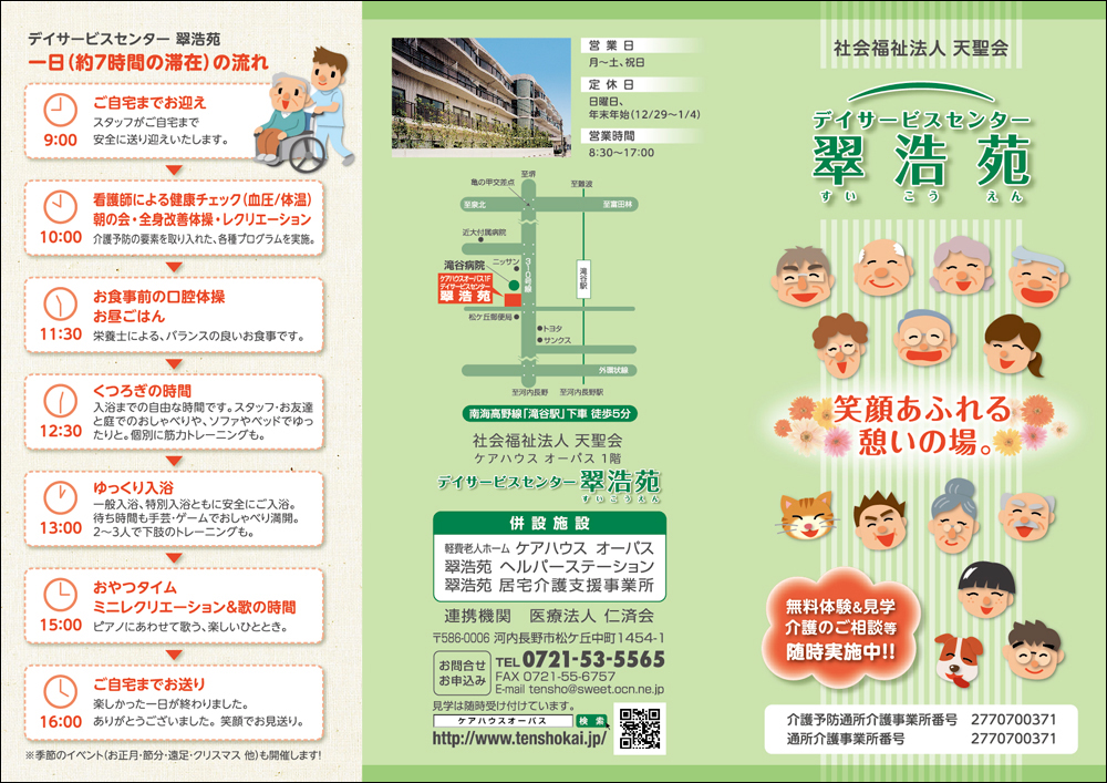 介護サービス パンフレット 制作実績263パンフレット作成 カタログ制作 デザインのパンフレット作成PRO