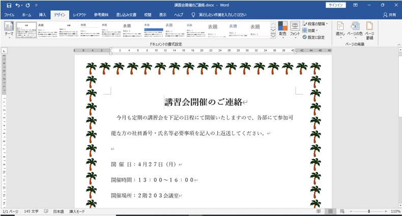 Wordで複数行の文字を四角で囲む4つの方法SuiSui Office