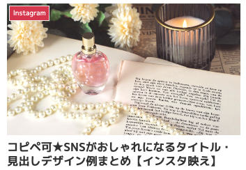 コピペ集 インスタ向けかわいい特殊文字・記号まとめ おしゃれフォントアプリも紹介アプリオ