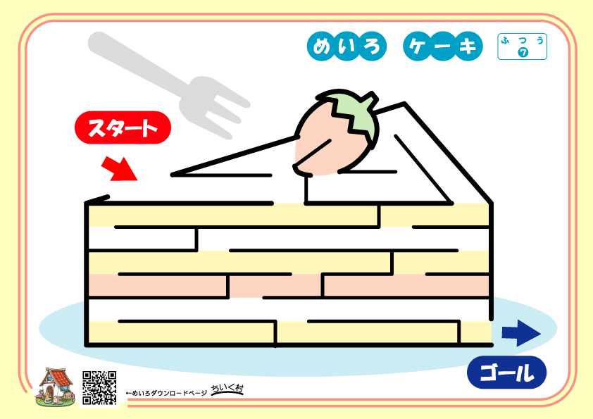 しりとり迷路プリント12種を無料配布！イラスト迷路でひらがなを学ぼうちいく村幼児向け通信教育を比較するブログ