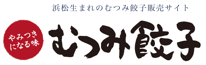 人気店の浜松ぎょうざ｜げんこつ餃子 - 浜松ぎょうざの通販なら浜名湖産直マーケット