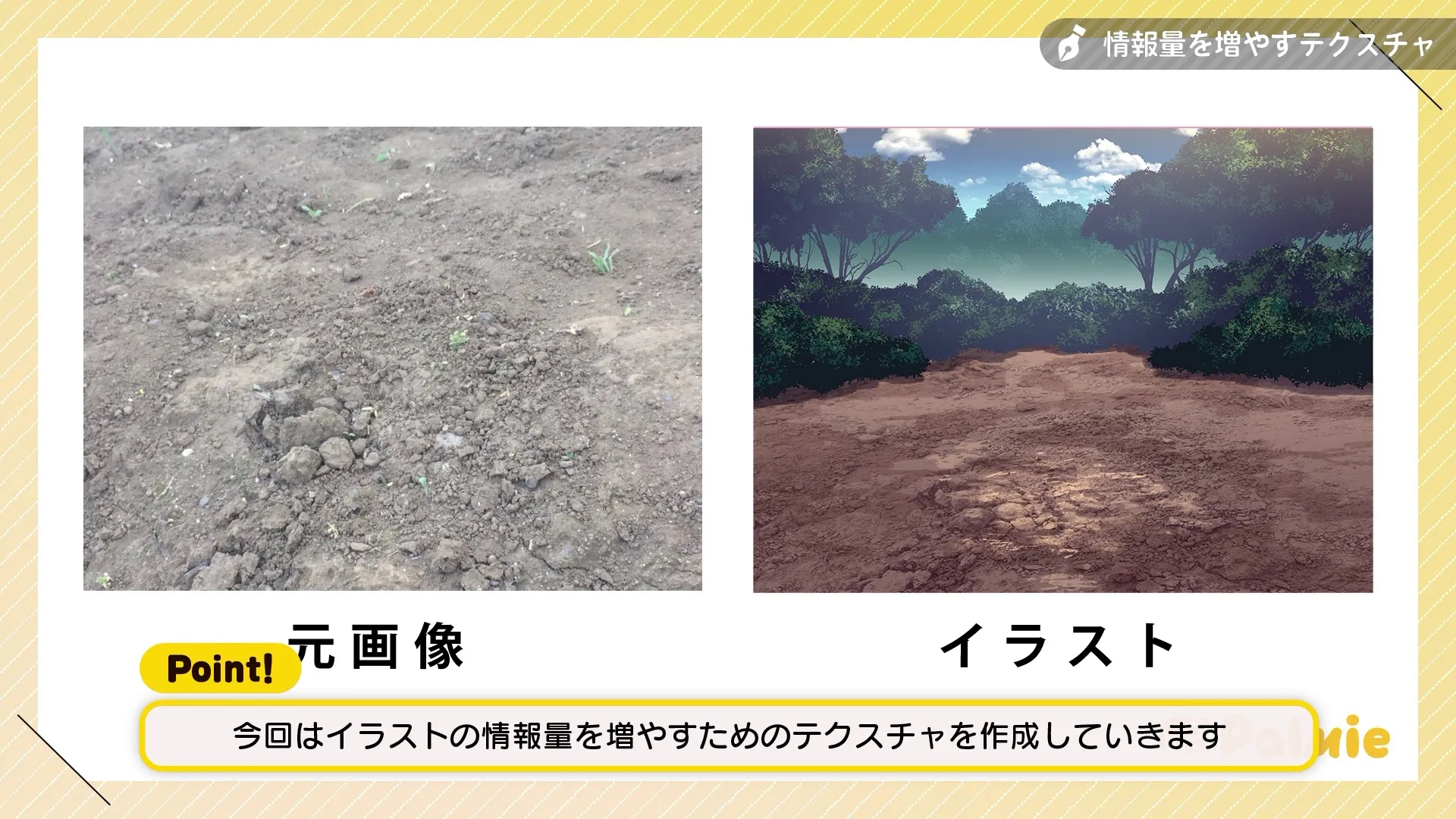 クリスタ イラスト用のテクスチャを“自前”で調達する方法カウンターカルチャー弁論センタ