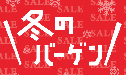 ウィンター セール バナーセットEC design デザイン