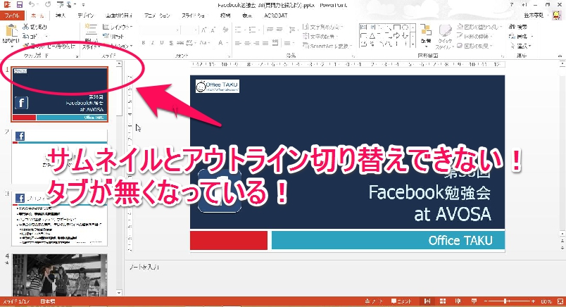 秒でわかるパワーポイントでサムネイルをつくる方法 Windows