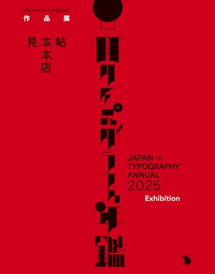 Onomacation: 文字の動きで伝える日本のオノマトペ – Yuki Collins
