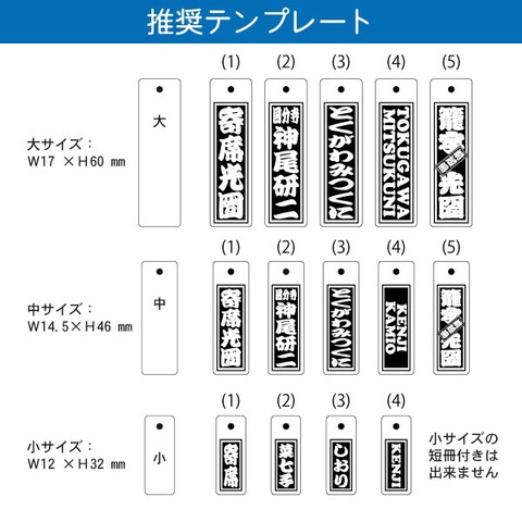 御誂え千社札戯筆
