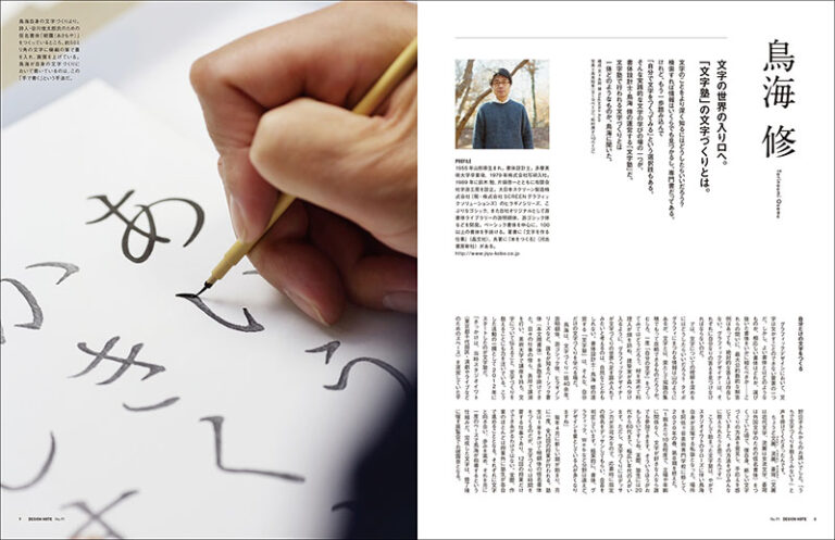 デザインノート No.91株式会社誠文堂新光社