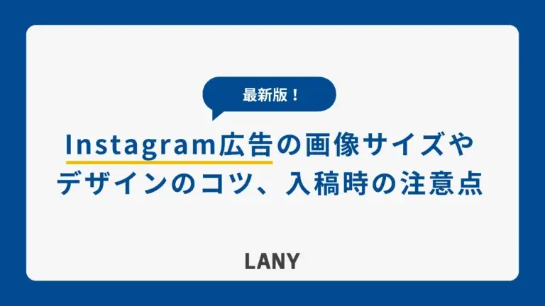 もう迷わない！ 7つの広告サービスでバナーサイズを解説Union Media