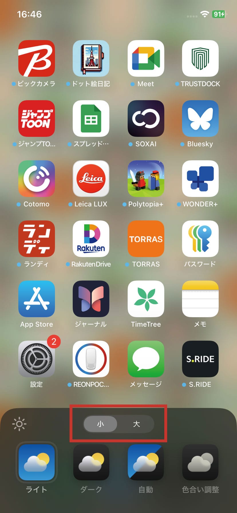 iPadの画面をカスタマイズ！＜その1＞ アプリアイコンを好きなデザインに変更しよう - iPadパソコン化講座マイナビニュース